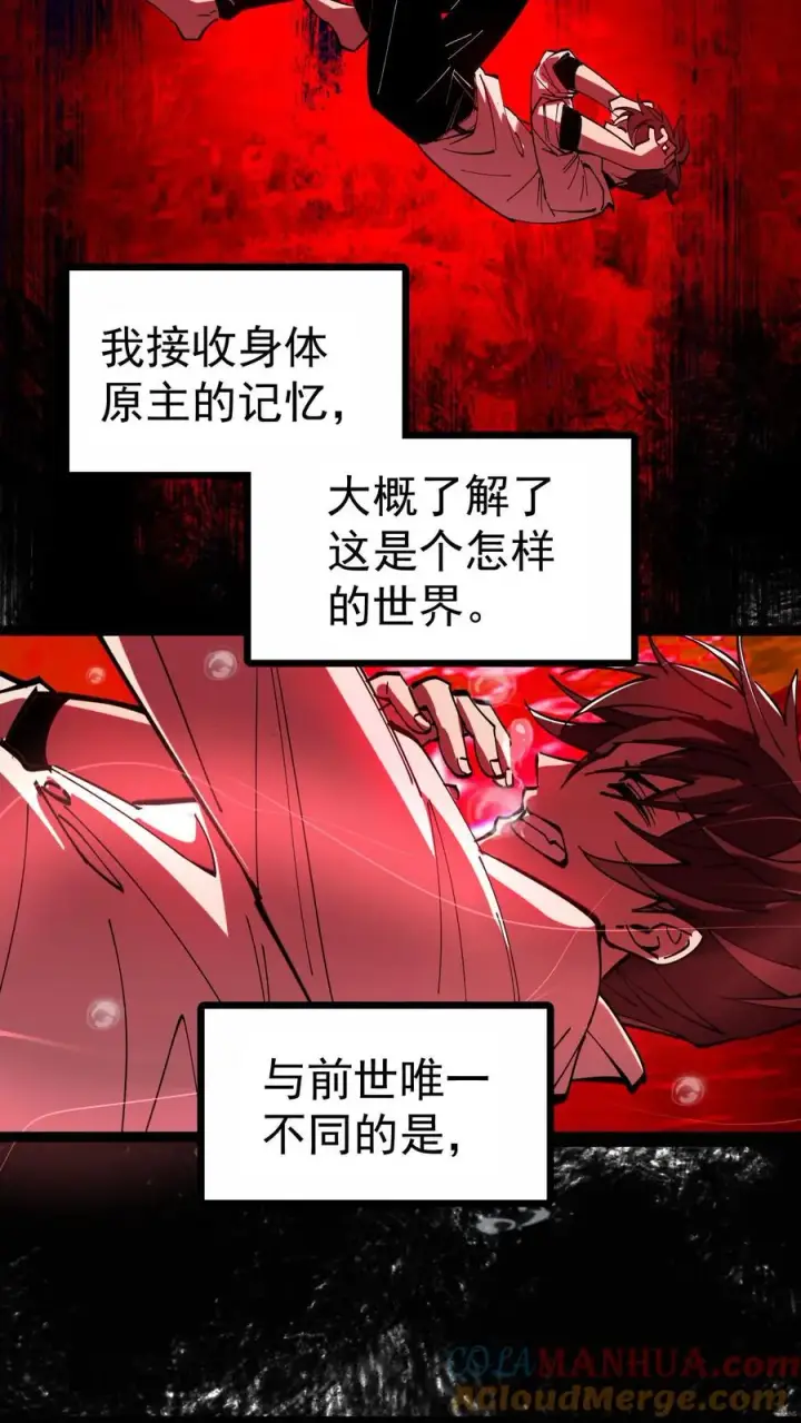 《诡异难杀？抱歉，我才是真正不死》第3话 离开这里，我要报仇！图13