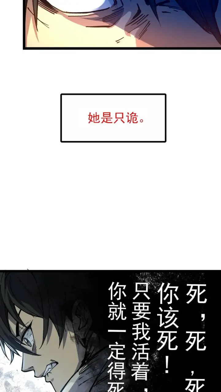 《诡异难杀？抱歉，我才是真正不死》第3话 离开这里，我要报仇！图18