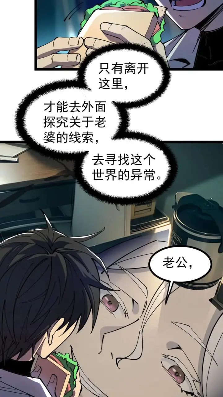 《诡异难杀？抱歉，我才是真正不死》第3话 离开这里，我要报仇！图26