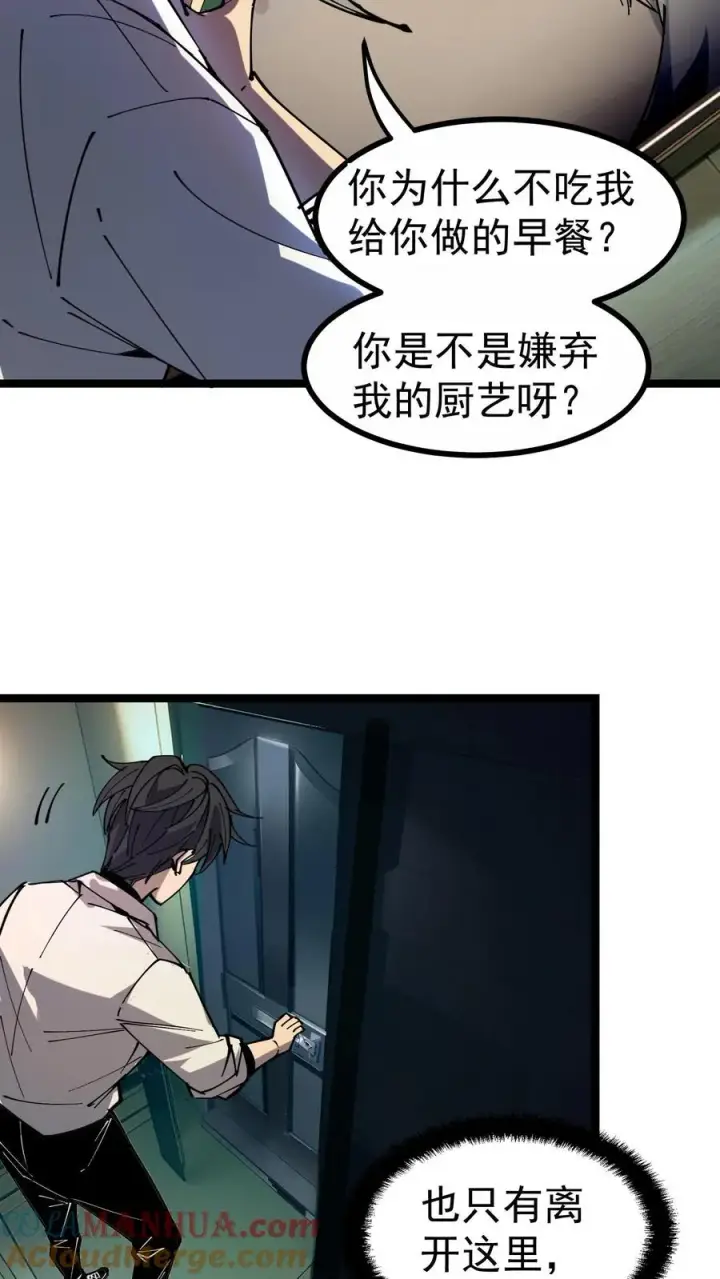 《诡异难杀？抱歉，我才是真正不死》第3话 离开这里，我要报仇！图27