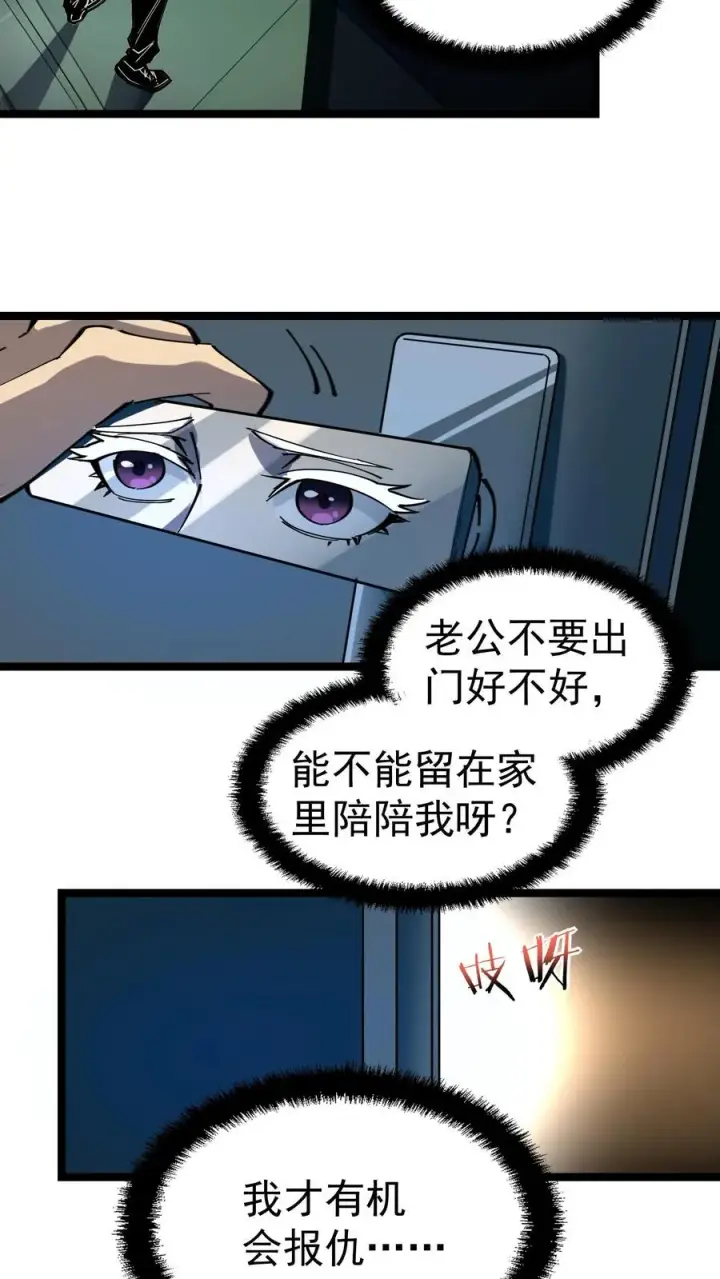 《诡异难杀？抱歉，我才是真正不死》第3话 离开这里，我要报仇！图28