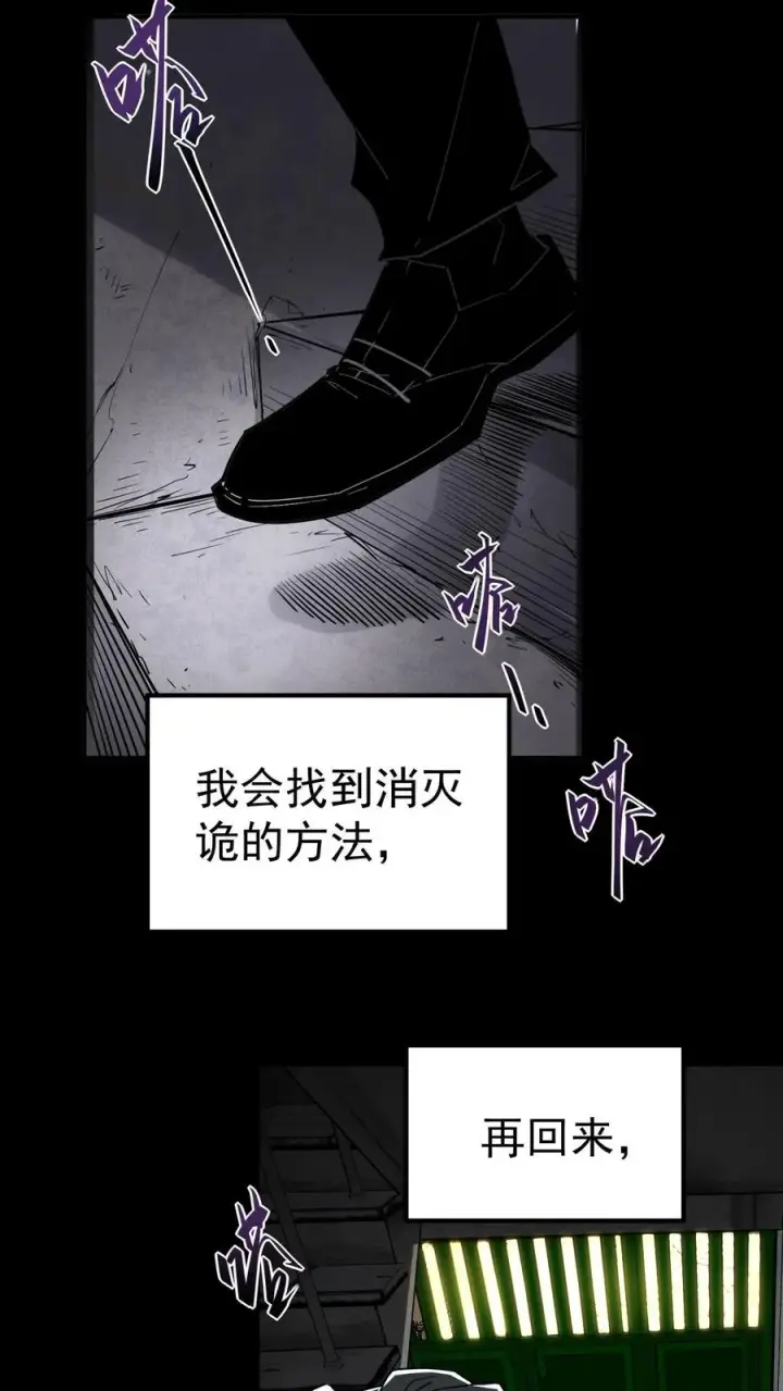 《诡异难杀？抱歉，我才是真正不死》第3话 离开这里，我要报仇！图32