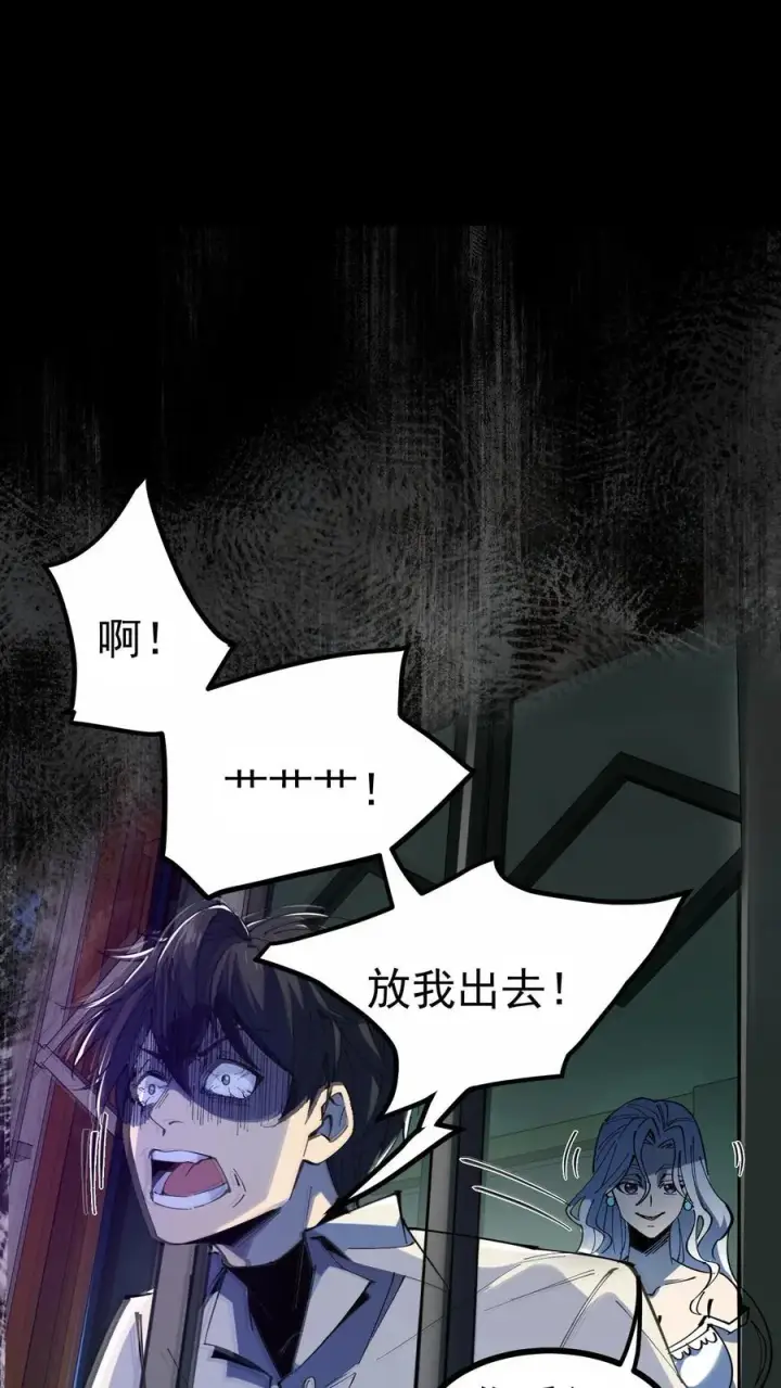 《诡异难杀？抱歉，我才是真正不死》第3话 离开这里，我要报仇！图6