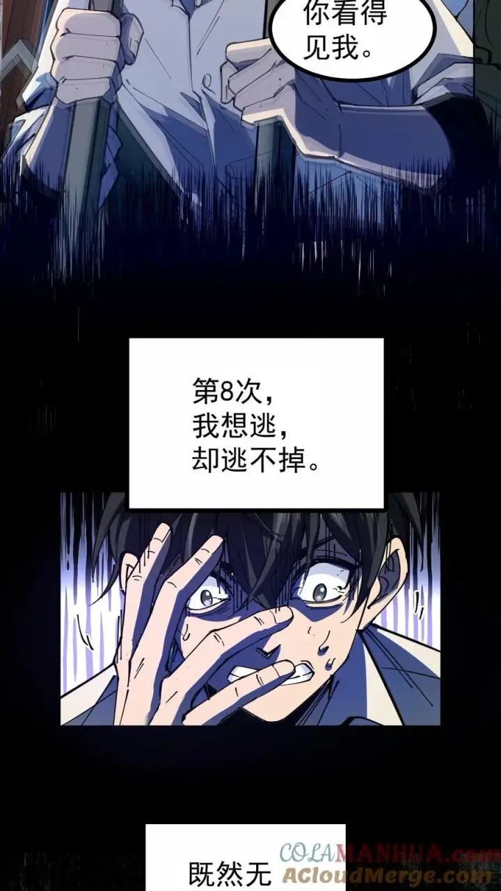 《诡异难杀？抱歉，我才是真正不死》第3话 离开这里，我要报仇！图7