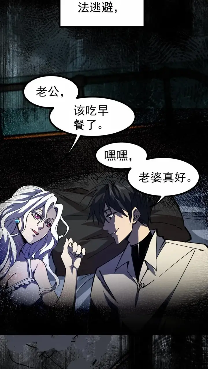 《诡异难杀？抱歉，我才是真正不死》第3话 离开这里，我要报仇！图8