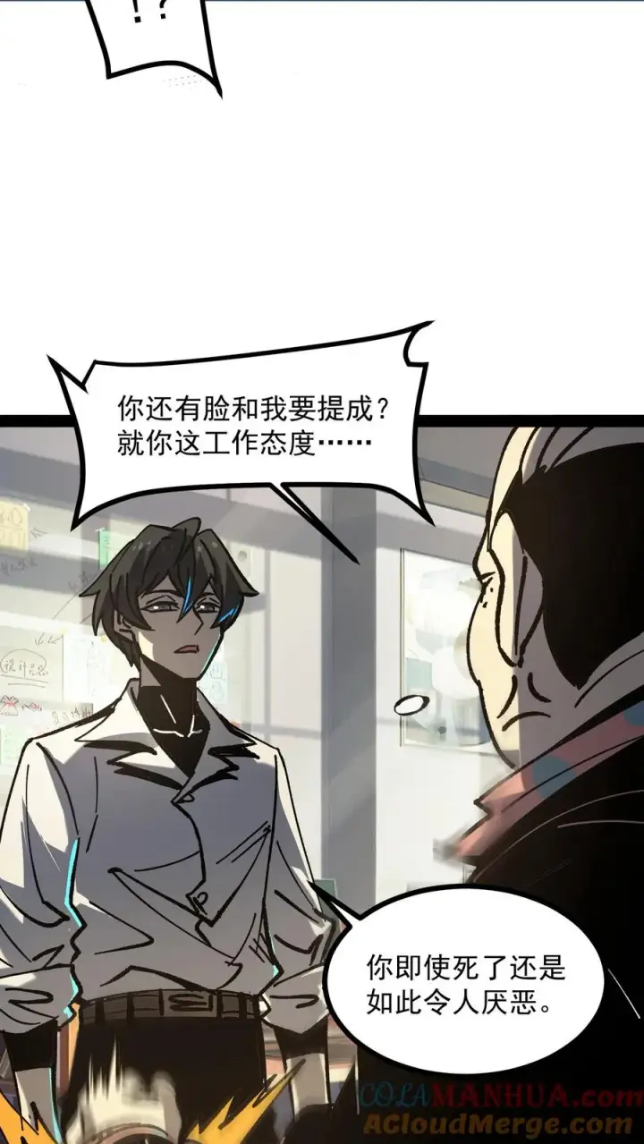 《诡异难杀？抱歉，我才是真正不死》第39话 现在不就死了吗？图5