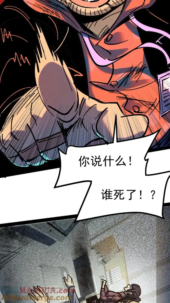 《诡异难杀？抱歉，我才是真正不死》第39话 现在不就死了吗？图7