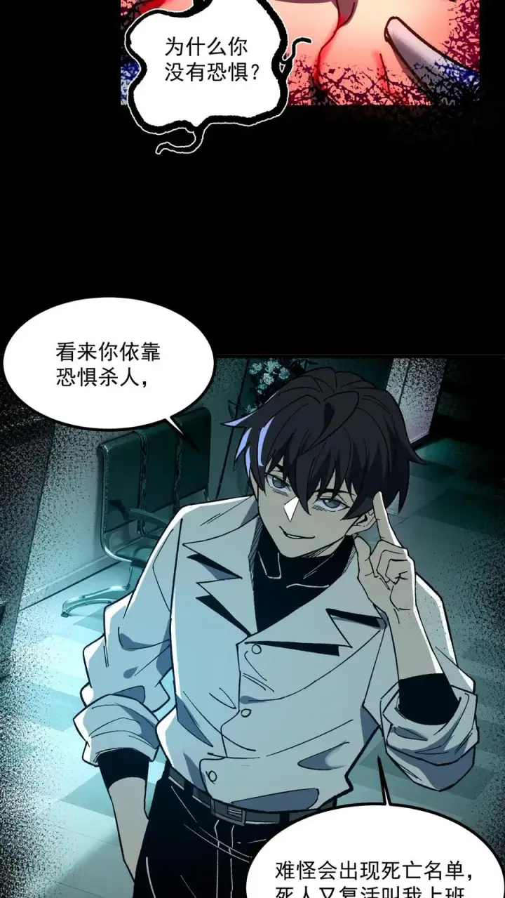 《诡异难杀？抱歉，我才是真正不死》第40话 可惜你不懂硅胶图10