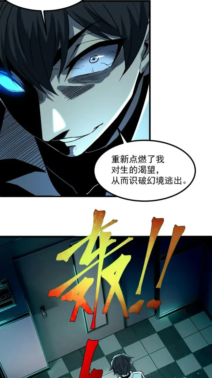 《诡异难杀？抱歉，我才是真正不死》第40话 可惜你不懂硅胶图12