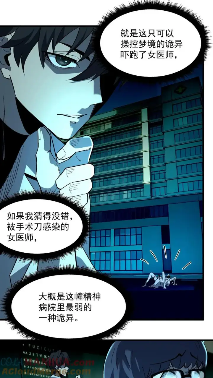 《诡异难杀？抱歉，我才是真正不死》第40话 可惜你不懂硅胶图15
