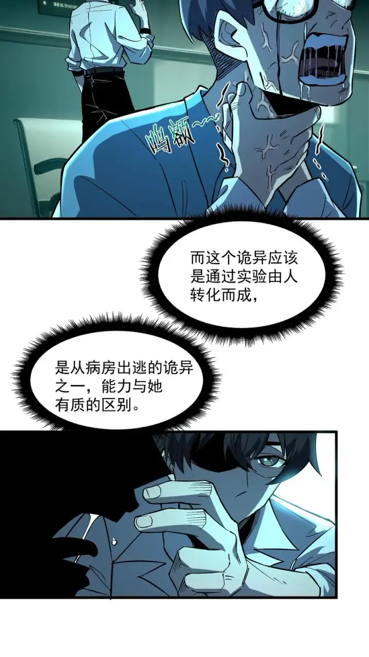 《诡异难杀？抱歉，我才是真正不死》第40话 可惜你不懂硅胶图16