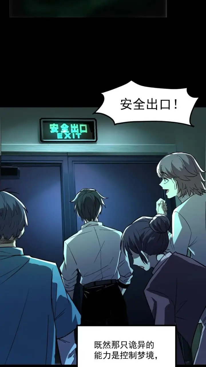 《诡异难杀？抱歉，我才是真正不死》第40话 可惜你不懂硅胶图20