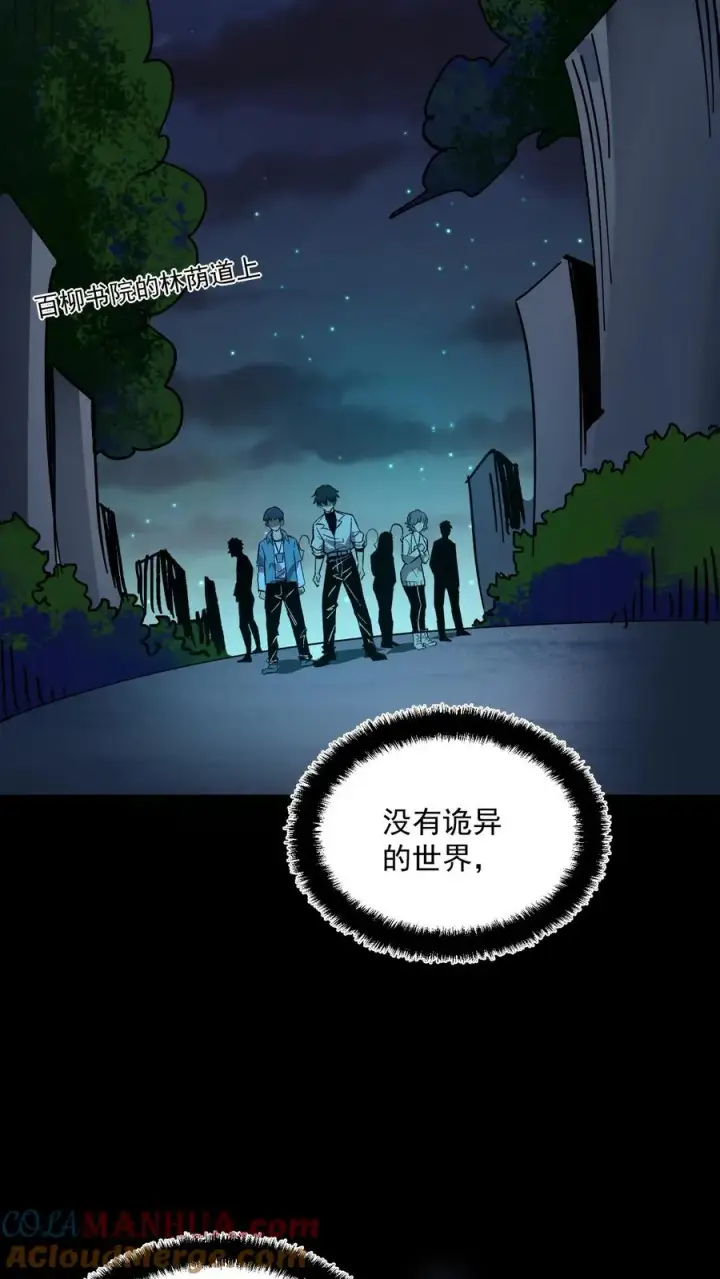 《诡异难杀？抱歉，我才是真正不死》第40话 可惜你不懂硅胶图23