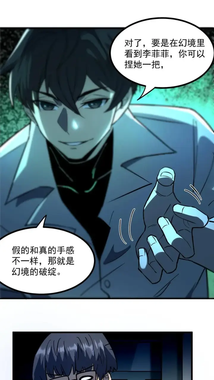 《诡异难杀？抱歉，我才是真正不死》第40话 可惜你不懂硅胶图28