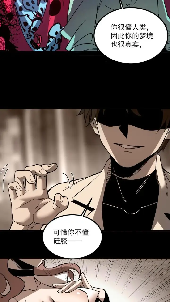 《诡异难杀？抱歉，我才是真正不死》第40话 可惜你不懂硅胶图8