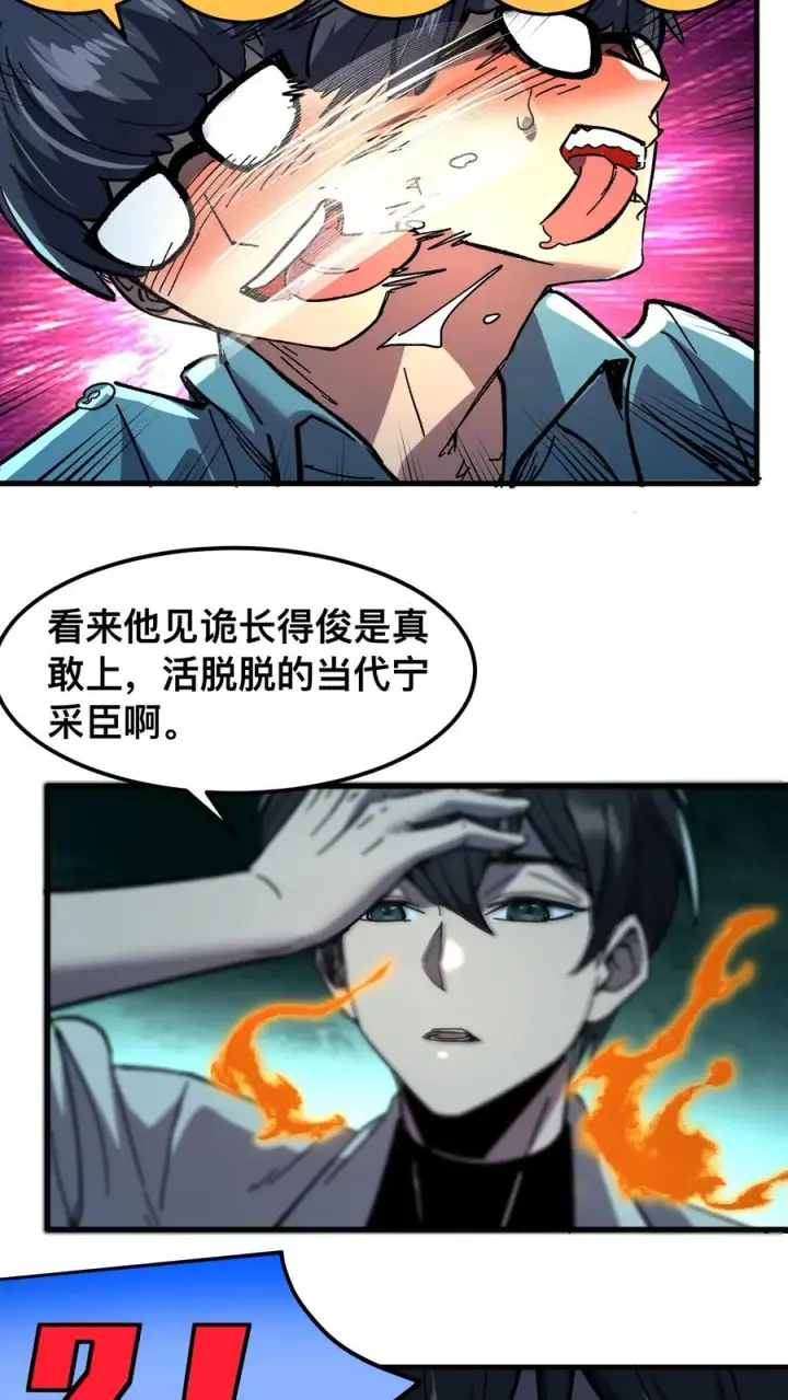 《诡异难杀？抱歉，我才是真正不死》第42话 当代宁采臣！图18