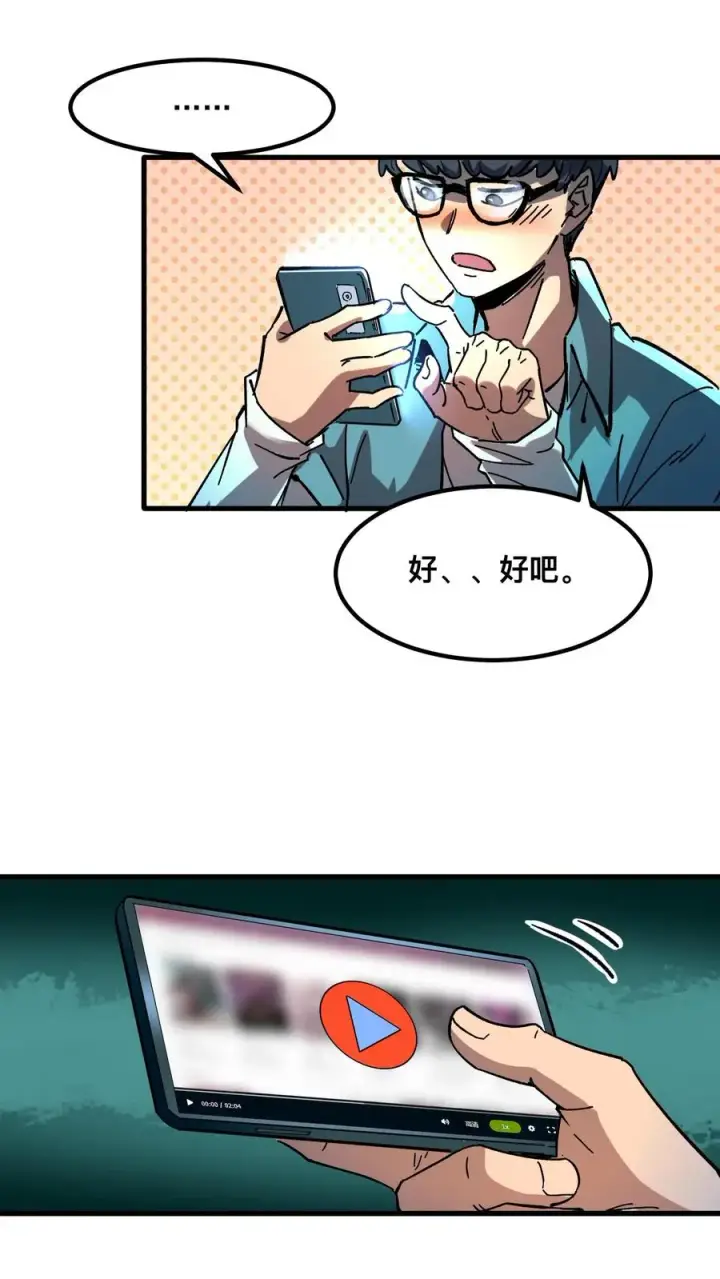 《诡异难杀？抱歉，我才是真正不死》第42话 当代宁采臣！图4