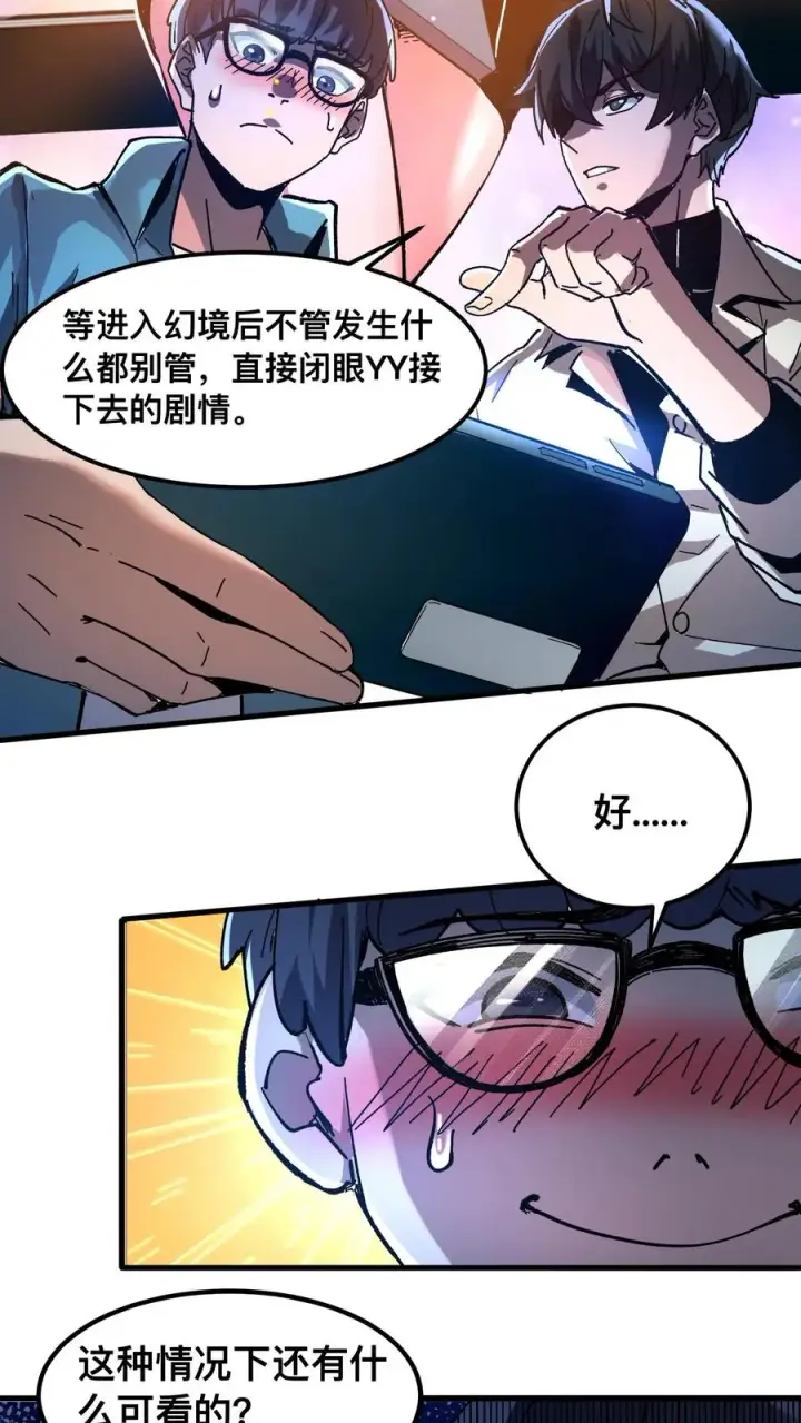 《诡异难杀？抱歉，我才是真正不死》第42话 当代宁采臣！图6