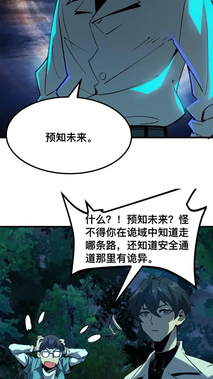 《诡异难杀？抱歉，我才是真正不死》第43话 我的能力是预知未来图22