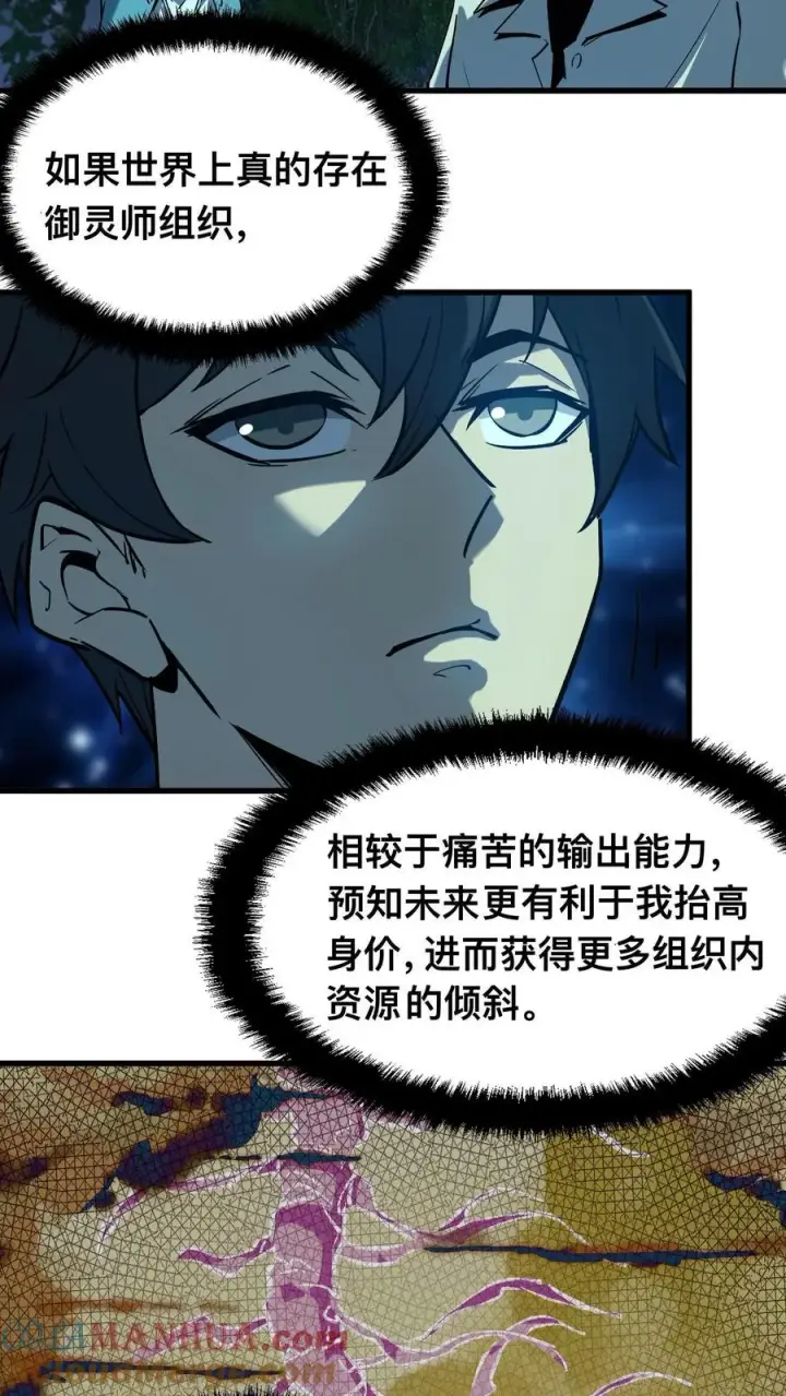 《诡异难杀？抱歉，我才是真正不死》第43话 我的能力是预知未来图23