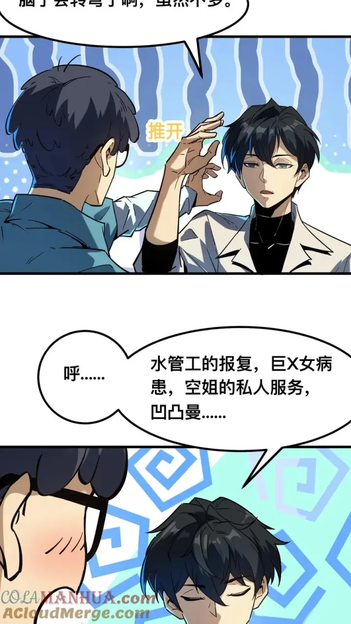 《诡异难杀？抱歉，我才是真正不死》第43话 我的能力是预知未来图7