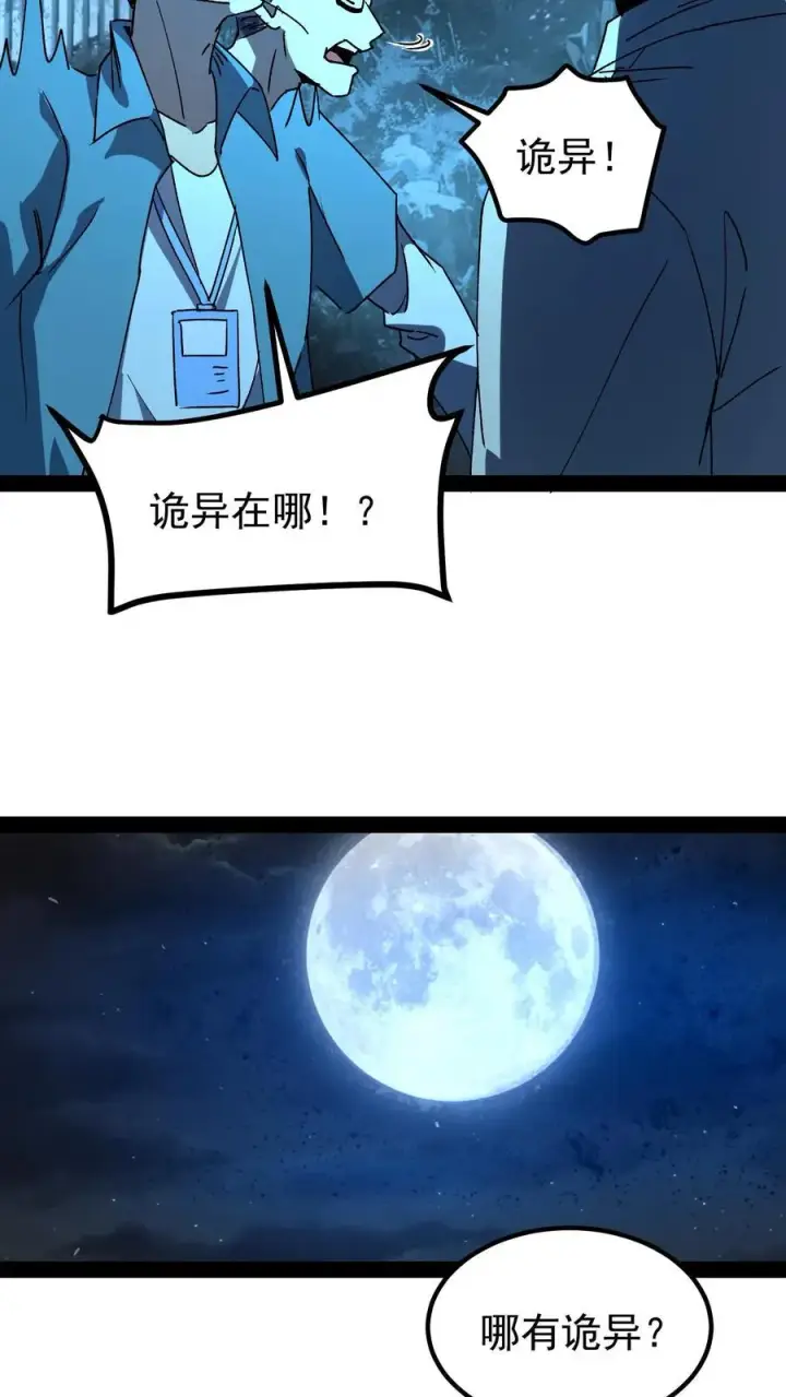 《诡异难杀？抱歉，我才是真正不死》第44话 日天对诡异做了什么？图10