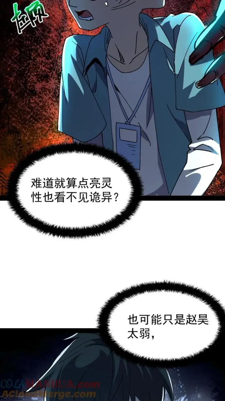 《诡异难杀？抱歉，我才是真正不死》第44话 日天对诡异做了什么？图13