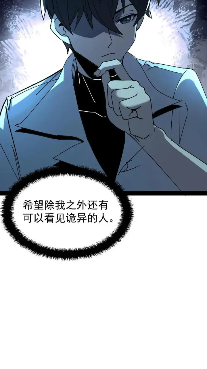 《诡异难杀？抱歉，我才是真正不死》第44话 日天对诡异做了什么？图14