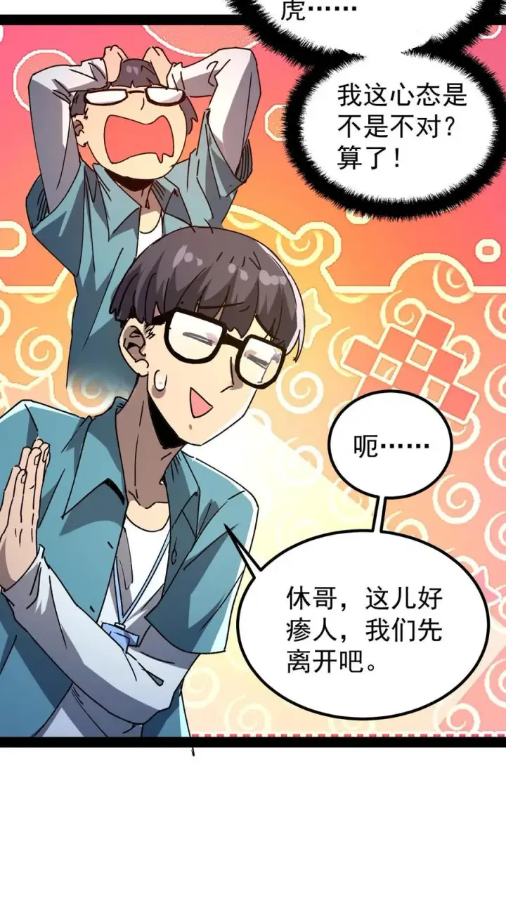 《诡异难杀？抱歉，我才是真正不死》第44话 日天对诡异做了什么？图16