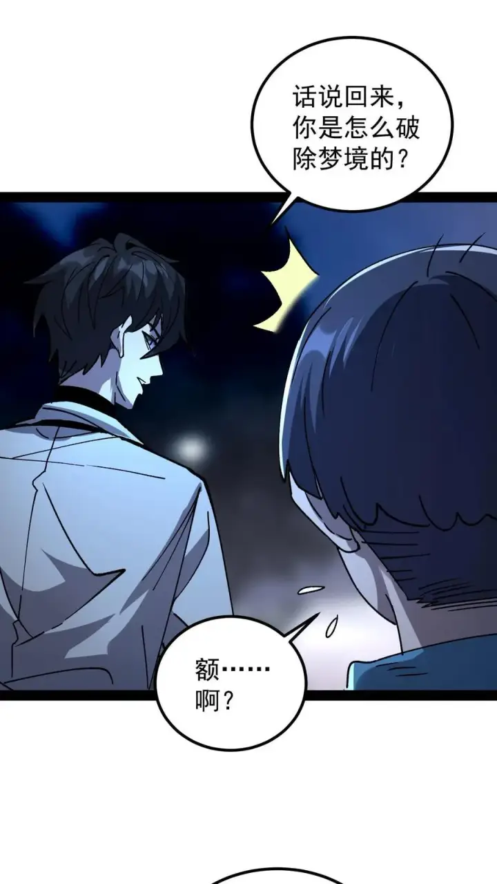 《诡异难杀？抱歉，我才是真正不死》第44话 日天对诡异做了什么？图18