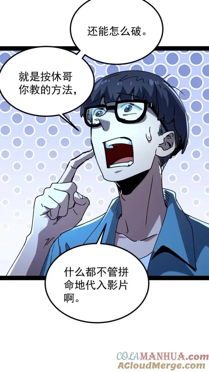 《诡异难杀？抱歉，我才是真正不死》第44话 日天对诡异做了什么？图19