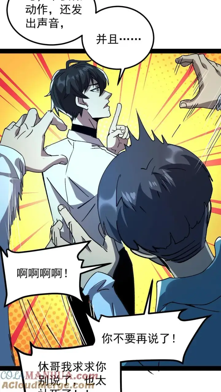 《诡异难杀？抱歉，我才是真正不死》第44话 日天对诡异做了什么？图23