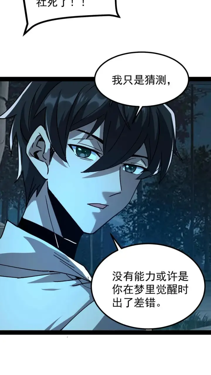 《诡异难杀？抱歉，我才是真正不死》第44话 日天对诡异做了什么？图24