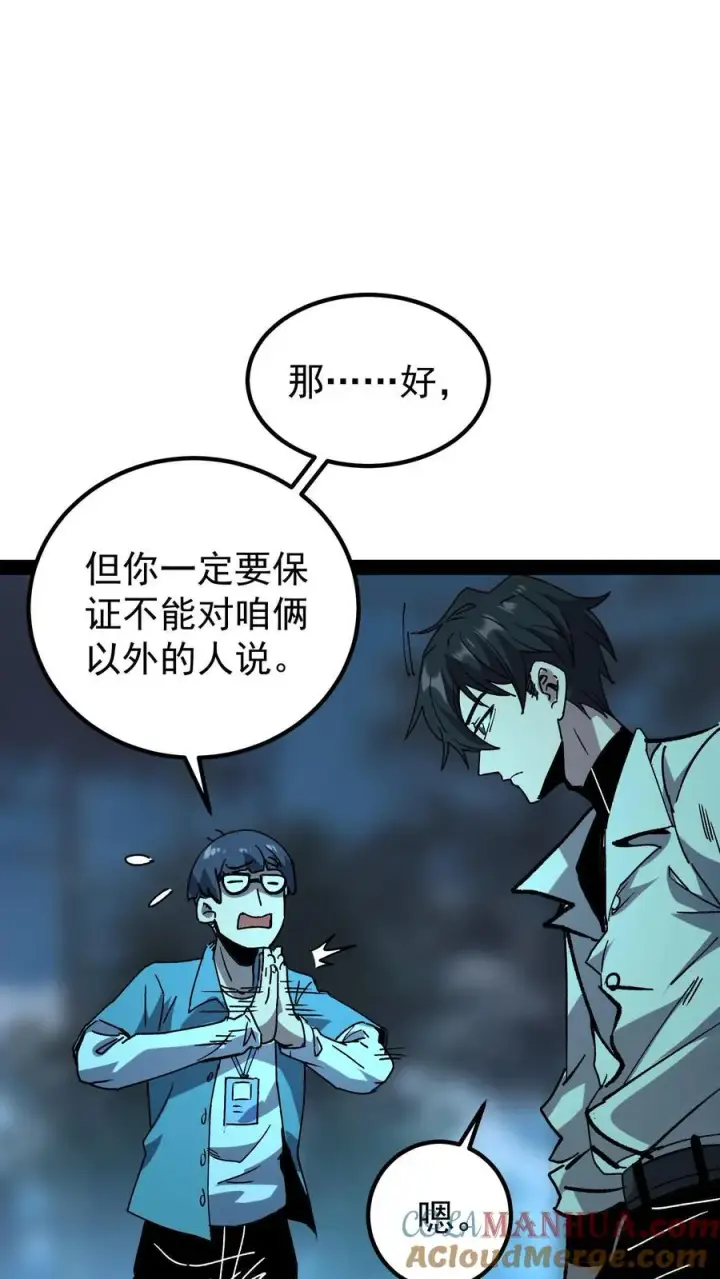 《诡异难杀？抱歉，我才是真正不死》第44话 日天对诡异做了什么？图25
