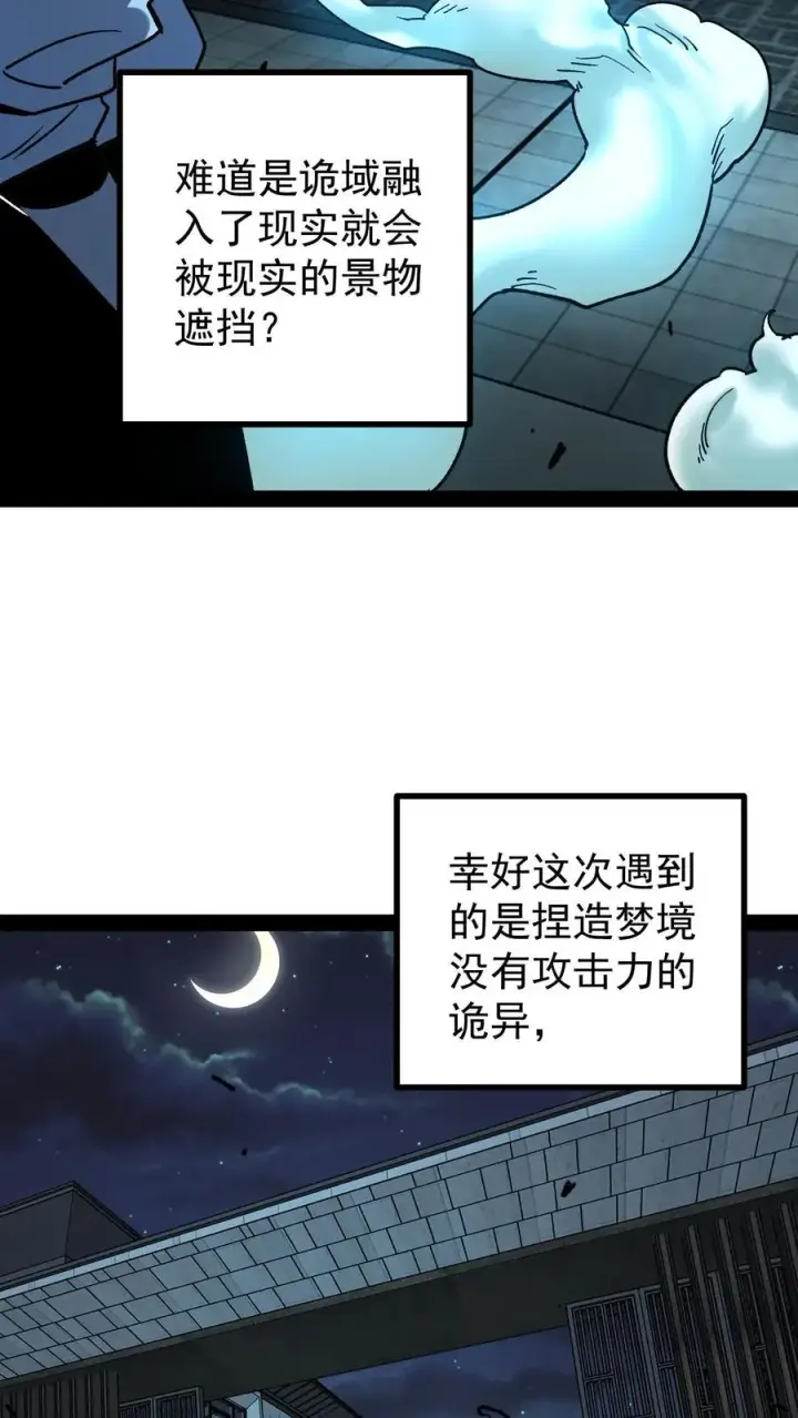 《诡异难杀？抱歉，我才是真正不死》第44话 日天对诡异做了什么？图4