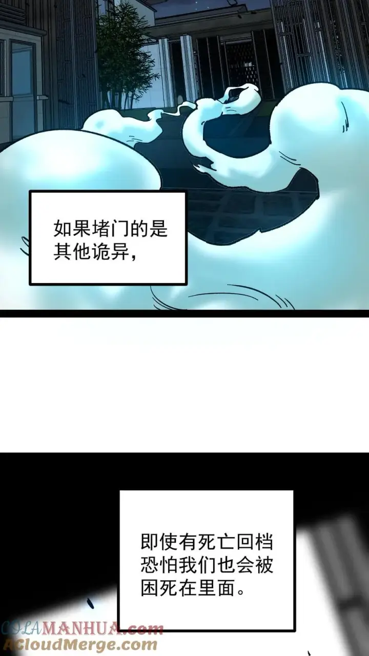 《诡异难杀？抱歉，我才是真正不死》第44话 日天对诡异做了什么？图5
