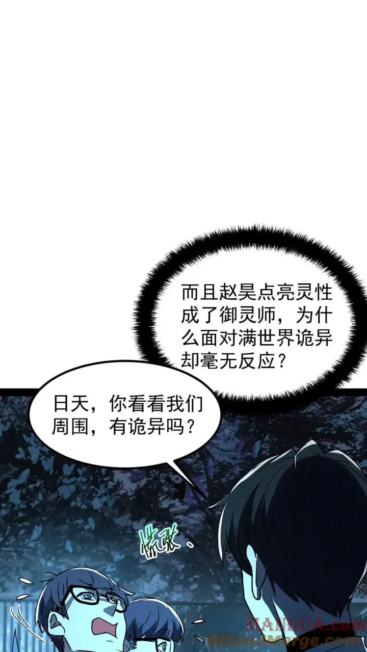 《诡异难杀？抱歉，我才是真正不死》第44话 日天对诡异做了什么？图9