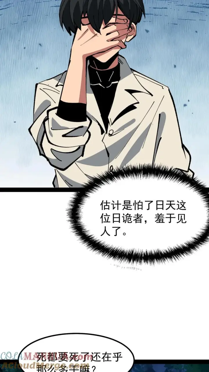 《诡异难杀？抱歉，我才是真正不死》第45话 日诡者图39