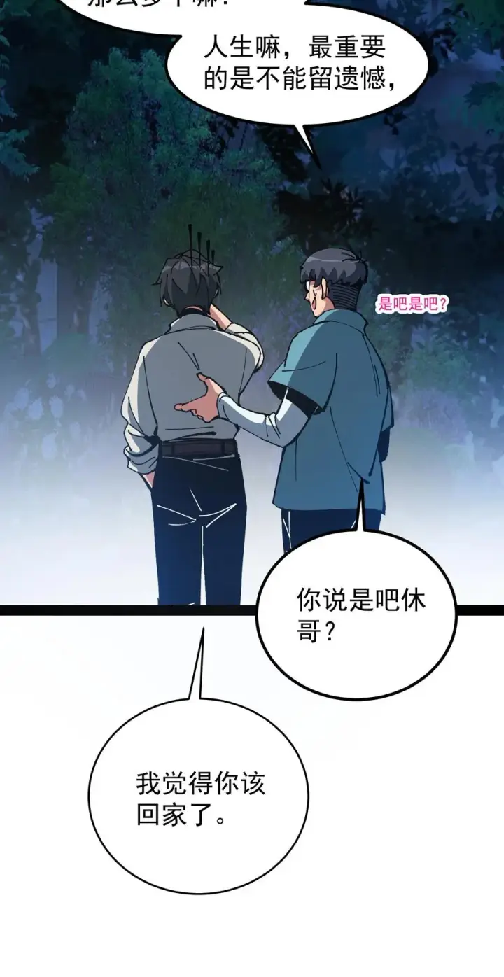 《诡异难杀？抱歉，我才是真正不死》第45话 日诡者图40