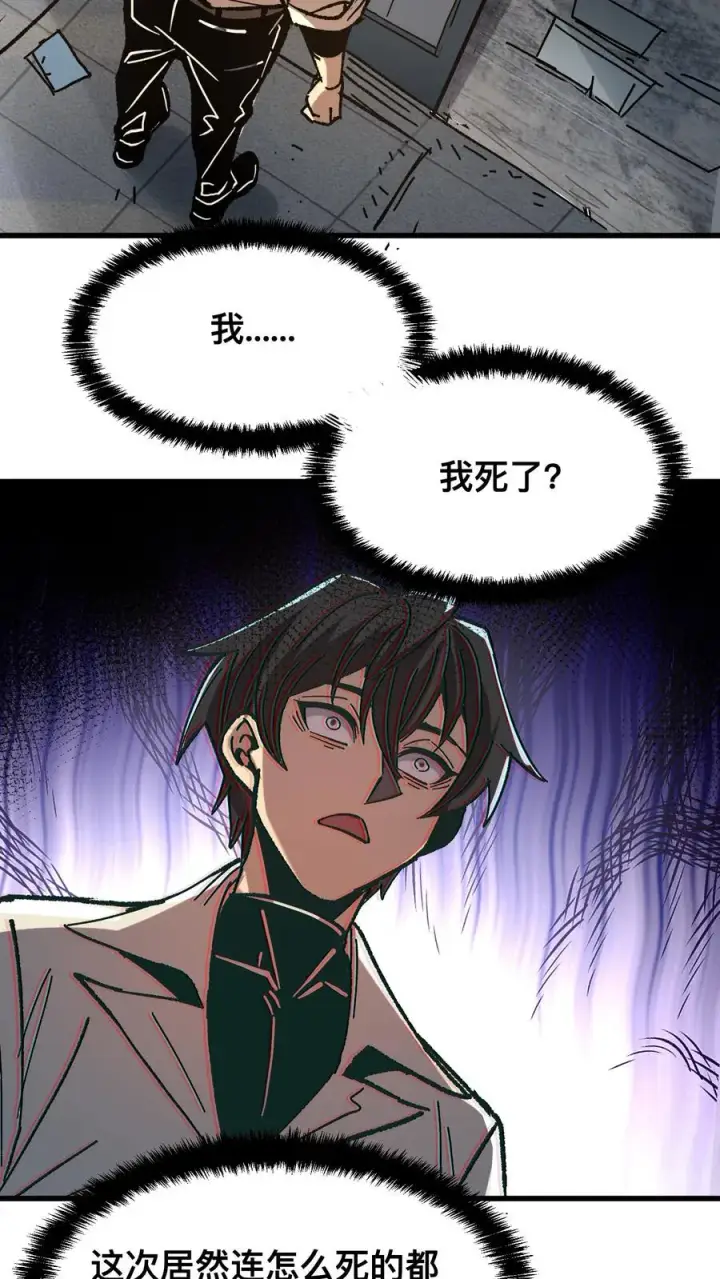 《诡异难杀？抱歉，我才是真正不死》第46话 全球诡异事件调查局图18