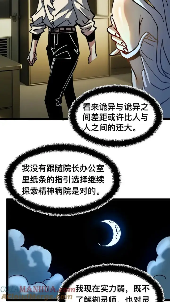 《诡异难杀？抱歉，我才是真正不死》第46话 全球诡异事件调查局图21