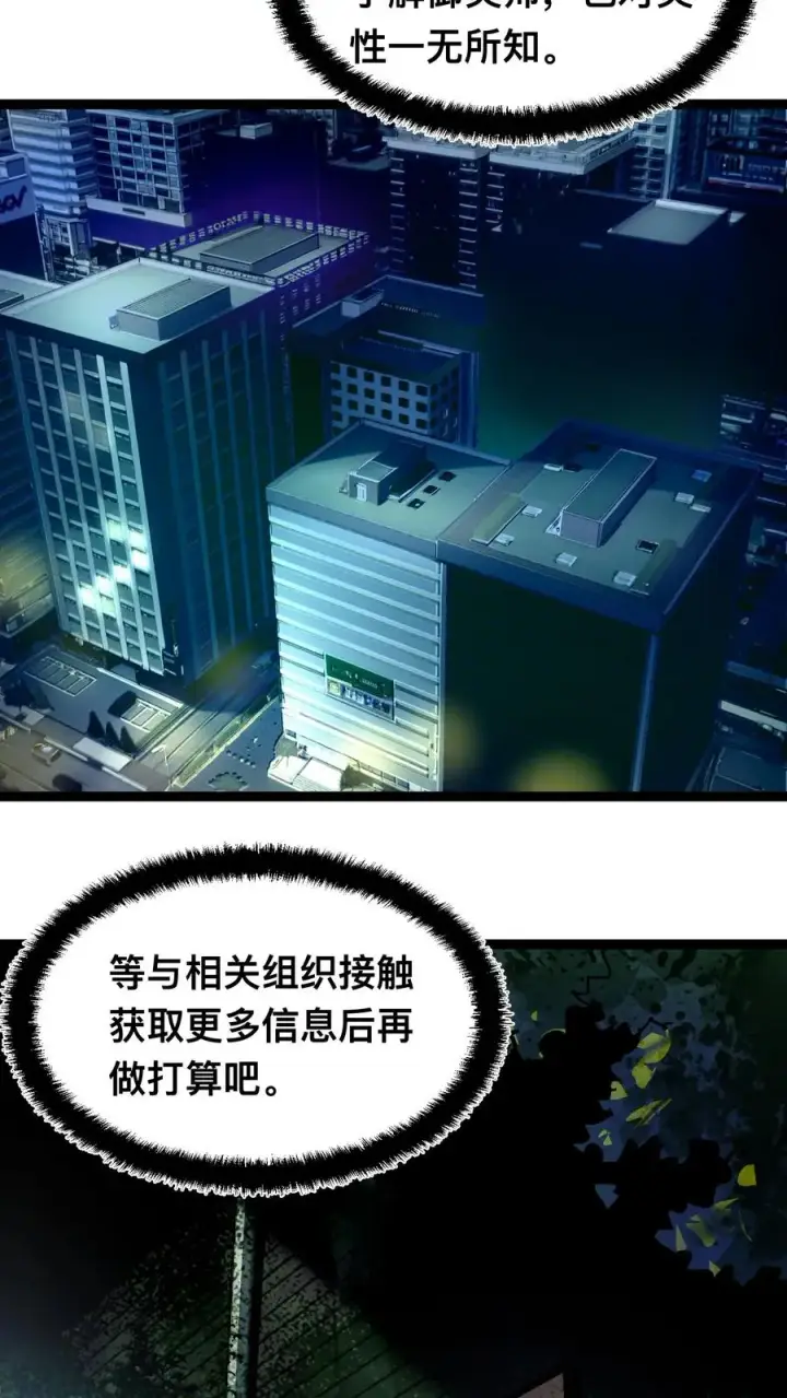 《诡异难杀？抱歉，我才是真正不死》第46话 全球诡异事件调查局图22