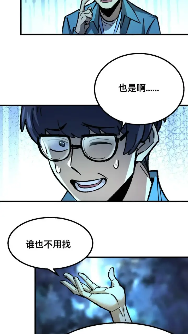 《诡异难杀？抱歉，我才是真正不死》第46话 全球诡异事件调查局图4
