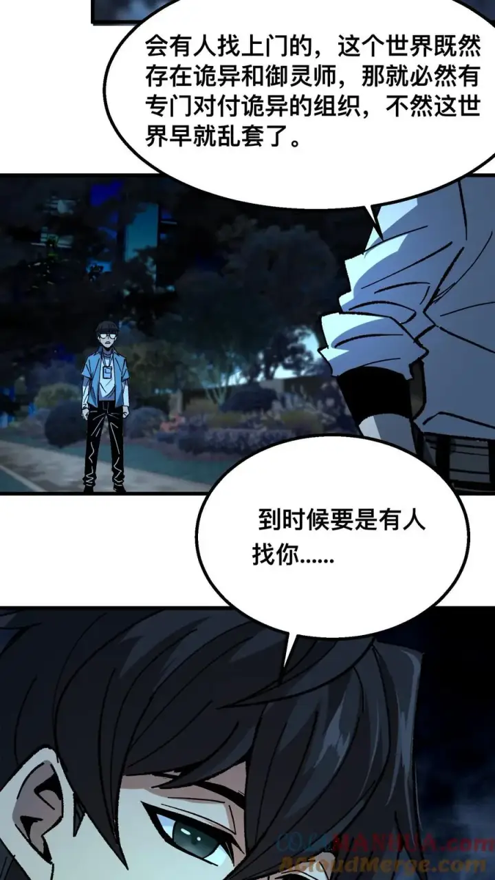 《诡异难杀？抱歉，我才是真正不死》第46话 全球诡异事件调查局图5