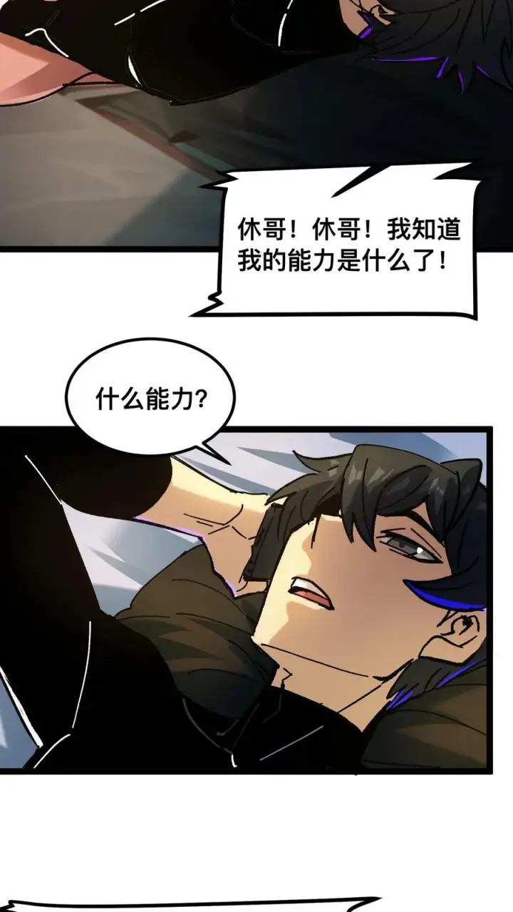 《诡异难杀？抱歉，我才是真正不死》第47话 赵昊的能力图14