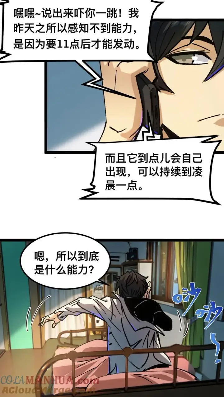 《诡异难杀？抱歉，我才是真正不死》第47话 赵昊的能力图15