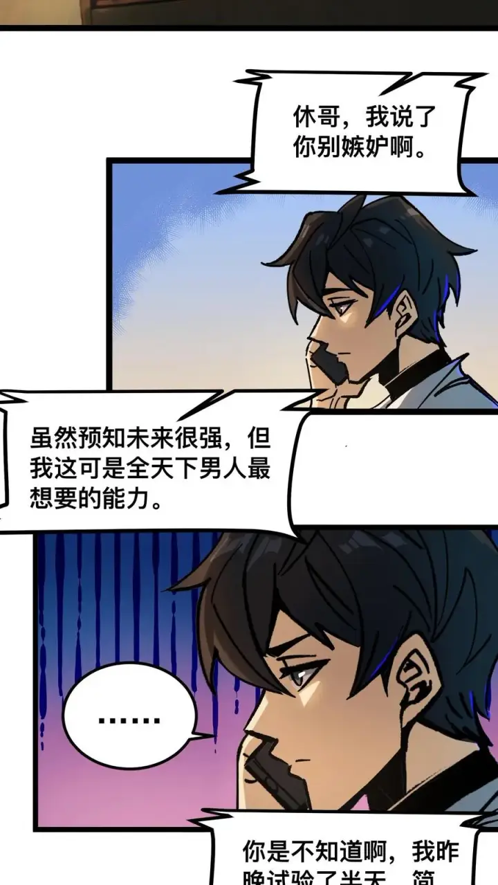 《诡异难杀？抱歉，我才是真正不死》第47话 赵昊的能力图16