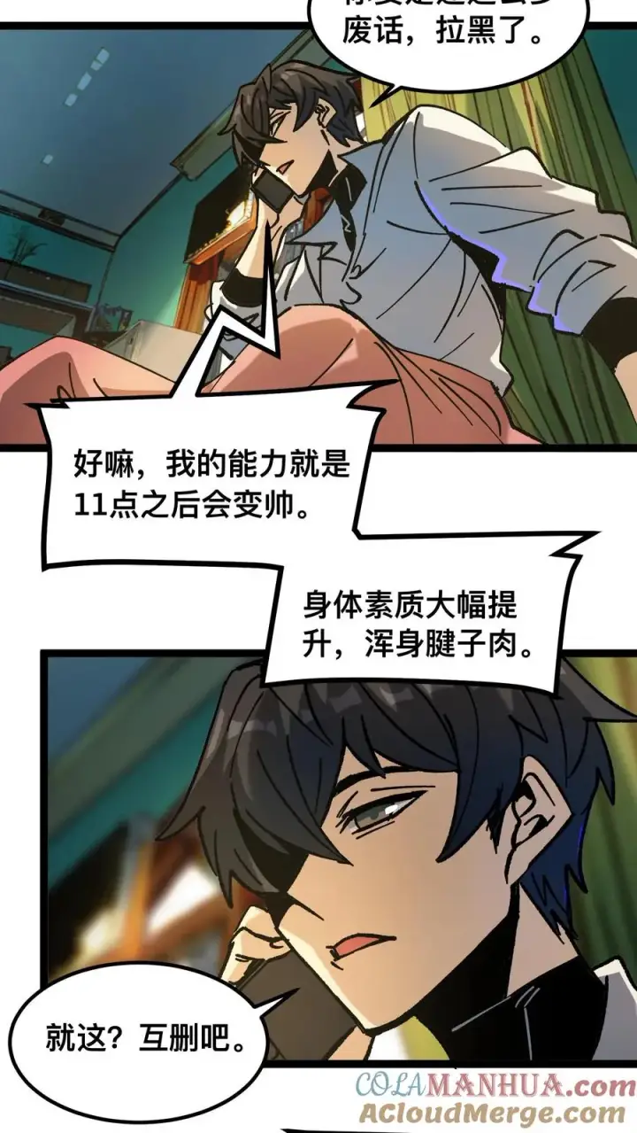 《诡异难杀？抱歉，我才是真正不死》第47话 赵昊的能力图19