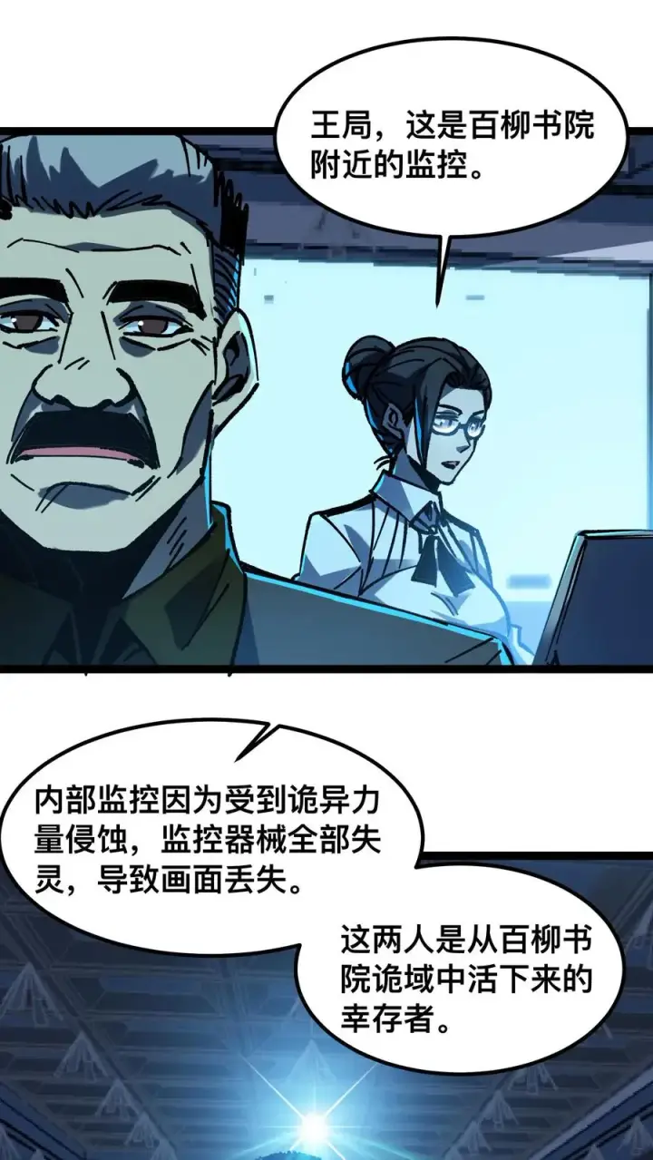 《诡异难杀？抱歉，我才是真正不死》第47话 赵昊的能力图2