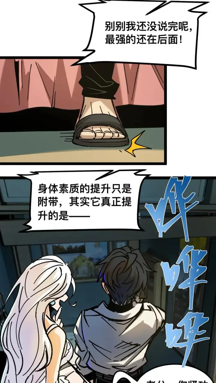 《诡异难杀？抱歉，我才是真正不死》第47话 赵昊的能力图20
